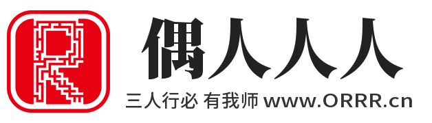 貂女域名含义组词,偶人人人